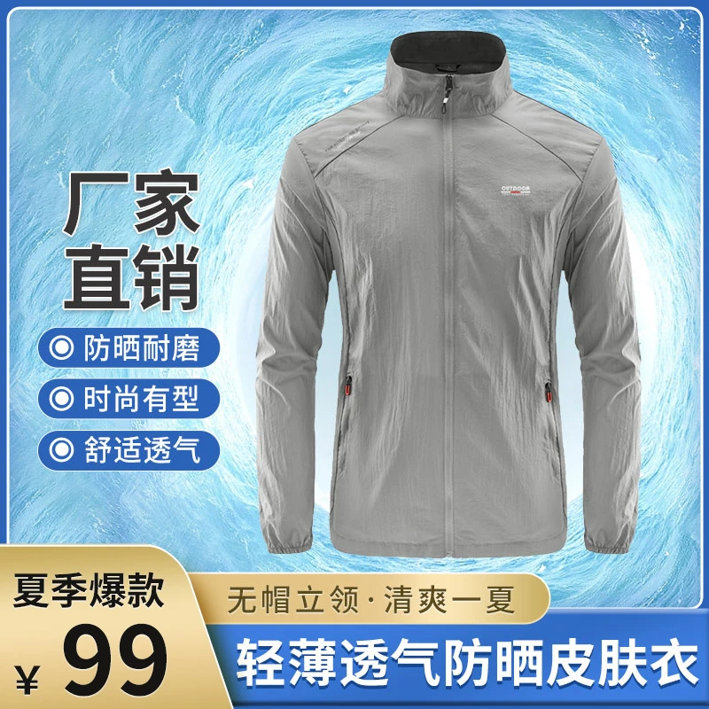 【爆款专柜】夏季户外休闲轻薄弹力清爽透气冰感情侣防晒衣外套