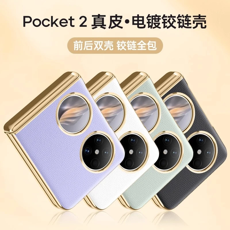 智父适用华为pocket2手机壳折叠屏电镀真皮铰链全包防摔保护套