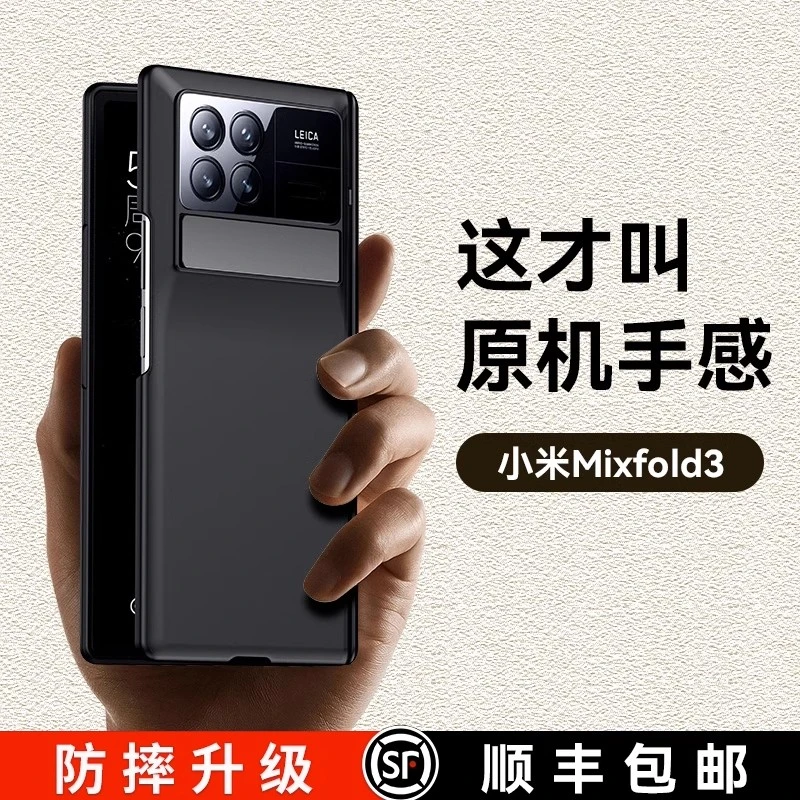智父 小米MixFold3手机壳mix fold3折叠屏铰链全包防摔超薄保护套