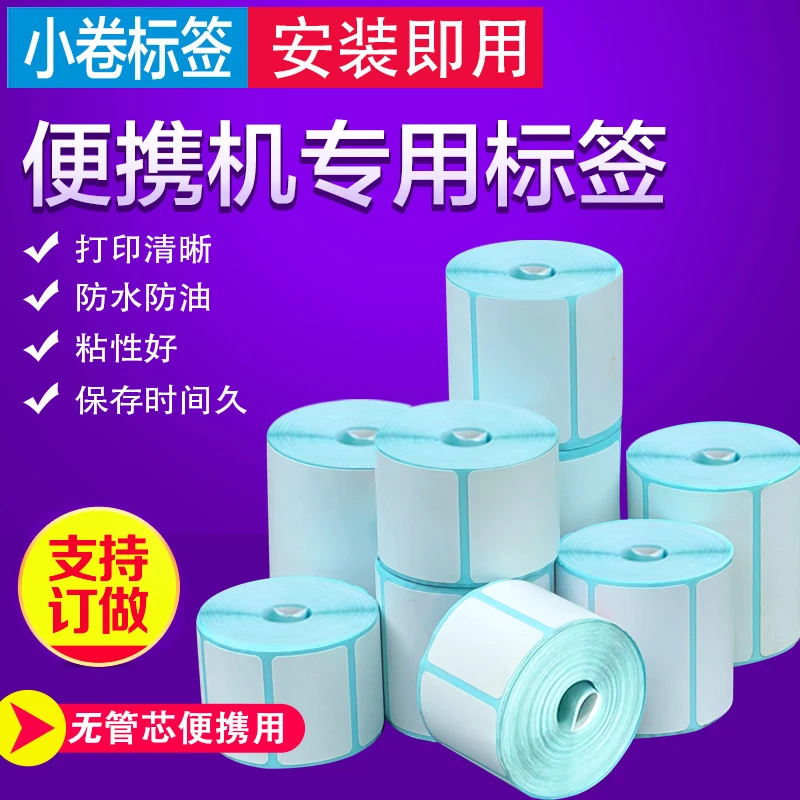 优质热敏标签纸6040菜鸟驿站便携式无管快递扫码入库防水不干胶纸