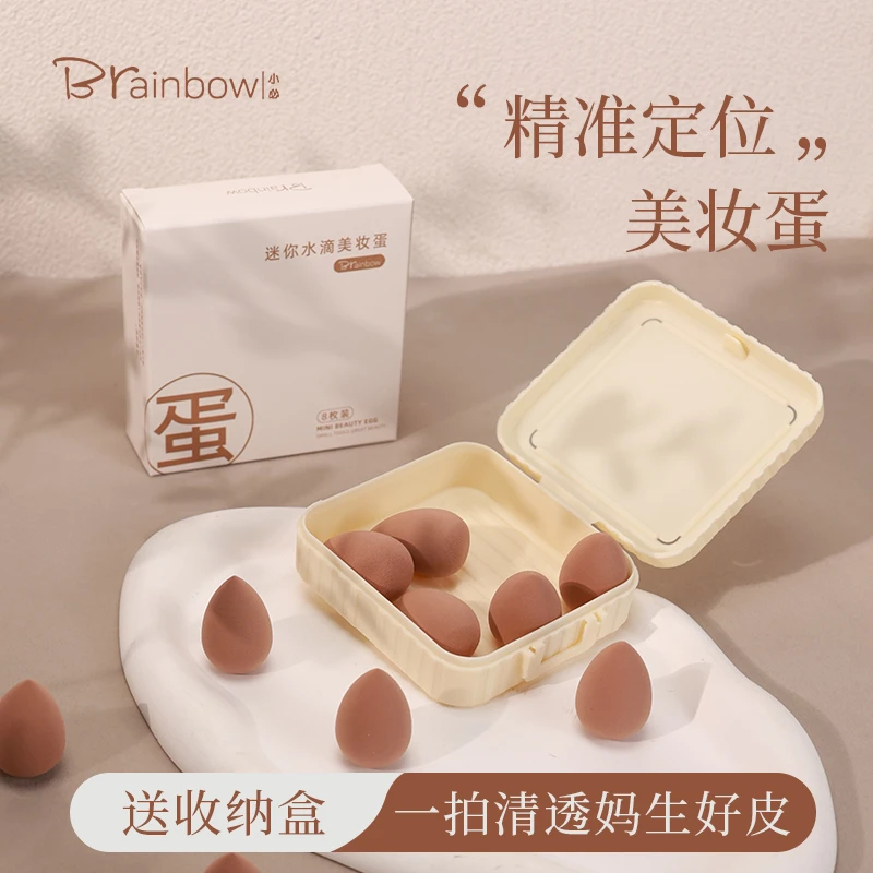 Brainbow迷你美妆蛋粉扑8个装超软遮瑕遇水变大海绵蛋收纳盒便携
