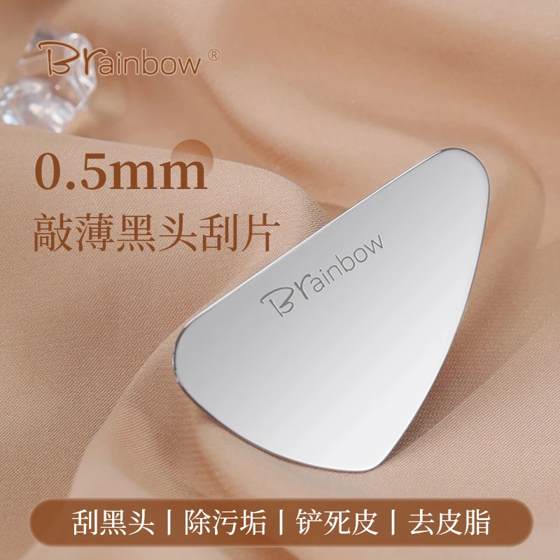 Brainbow黑头刮脸板超薄刮粉刺油脂面部鼻子毛囊清洁美容院专用