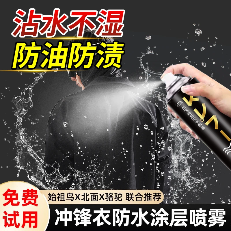 冲锋衣纳米防水涂层喷雾修复剂dwr涂层喷雾始祖鸟北面防泼水神器