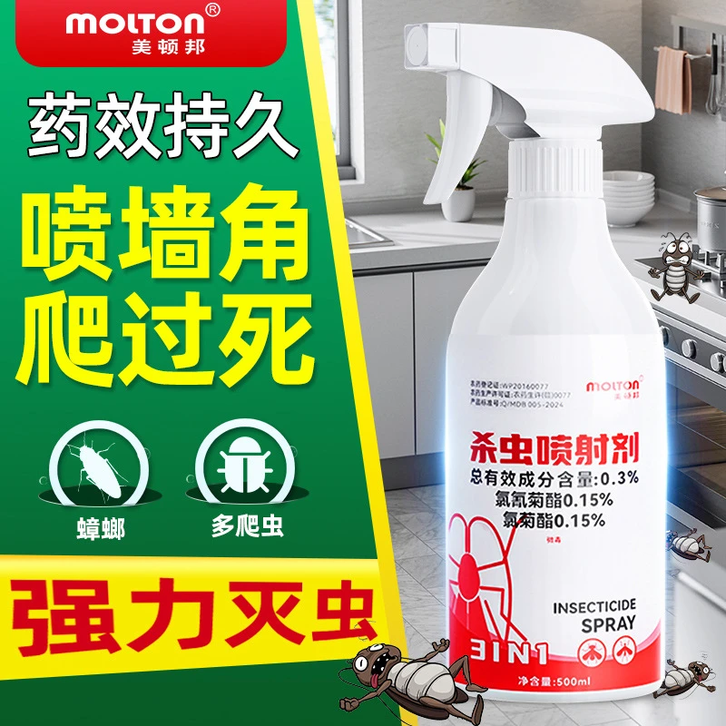 杀虫剂家用室内蟑螂除跳蚤药驱虫喷雾神器灭虫床上除虫非无毒浴室