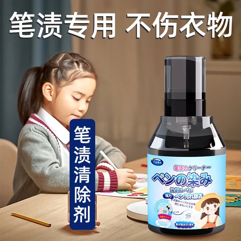 去笔渍神器去除衣服上记号墨水汁洗污渍中性圆珠免洗马克笔清洗剂