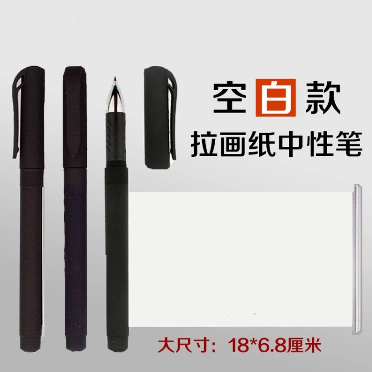 考试拉画纸中性笔抽拉拉纸笔空白抽拉拉画笔中性笔纸条黑色圆珠笔