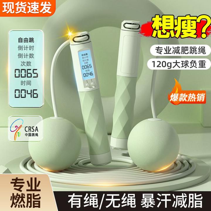 跳绳减肥专用女生跳绳可计数跳绳无绳球无绳跳绳减肥专用中考跳绳