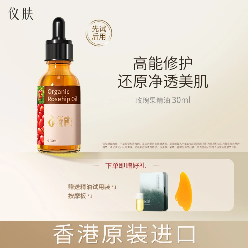 YIFULL/仪肤进口有机玫瑰果油紧致抗初老基础面部提亮按摩精华油