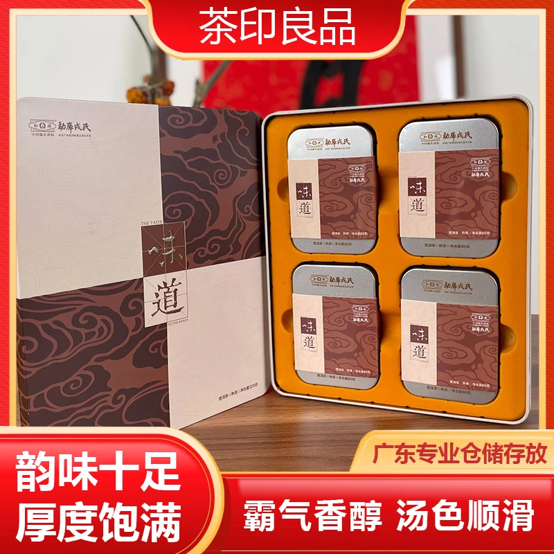 2014味道 熟茶套装 320g