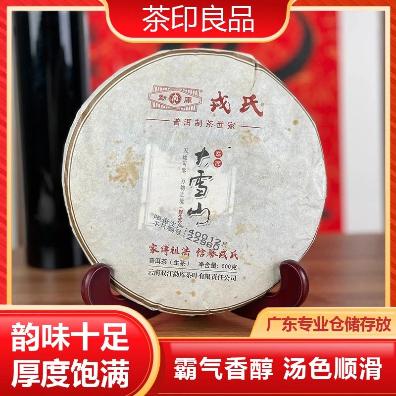 2014年RS大雪山野生茶生茶500g生普洱茶上等生普洱