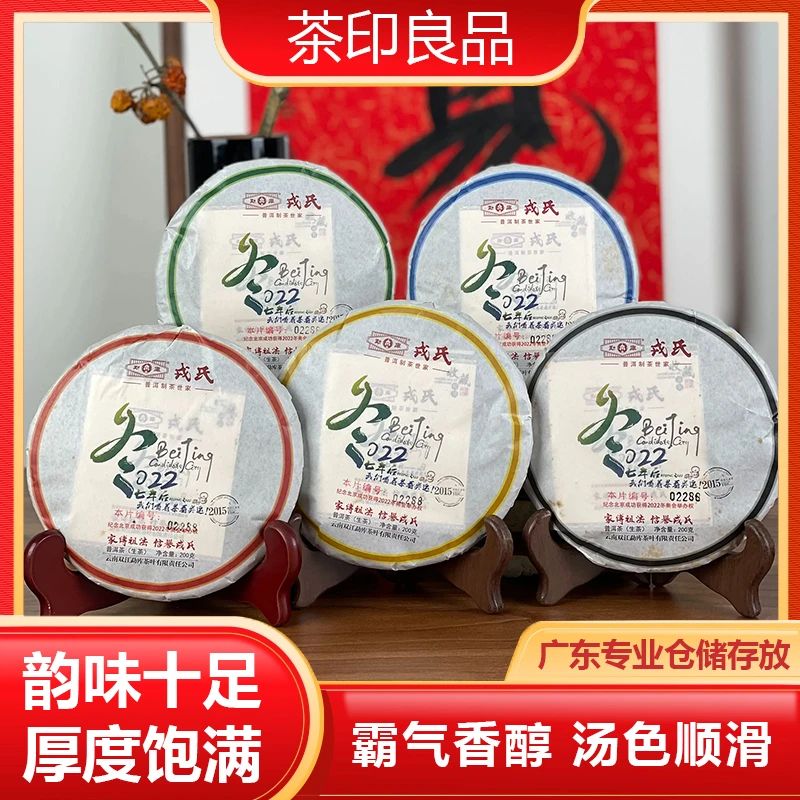 【纪念饼】2015勐库冬奥会纪念茶生茶200g/饼生普洱茶