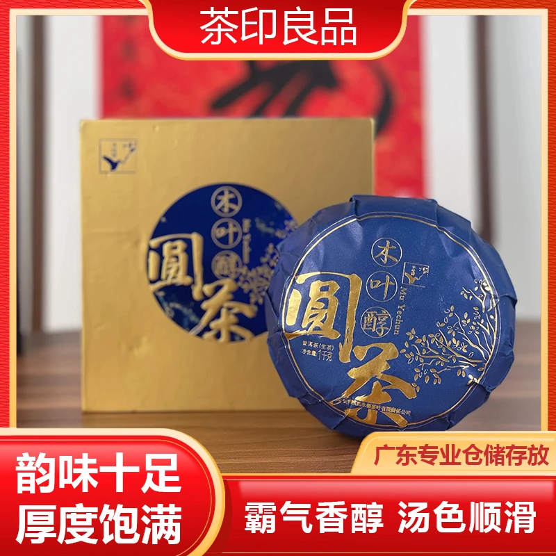 2010戎氏木叶醇圆瓜 生茶1kg