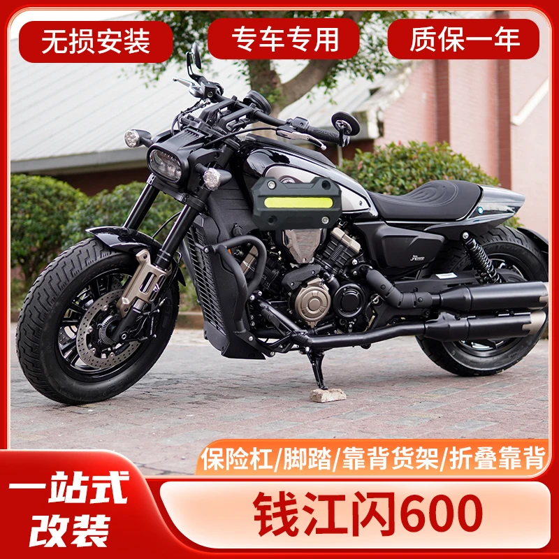 适用钱江闪600改装件护杠保险杠折叠靠背快拆边包尾箱包骑士包