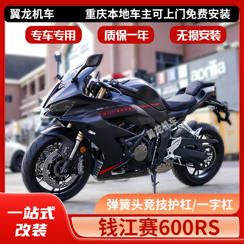 适用钱江赛600RS/赛800改装件护杠一字杠防摔弹簧头防撞杠竞技杠