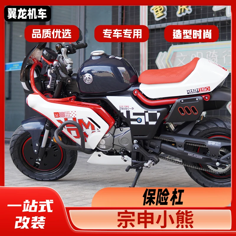 宗申小熊墩墩防摔护杠保险杠后靠背前后踩变档杆改装加宽踏板摩托