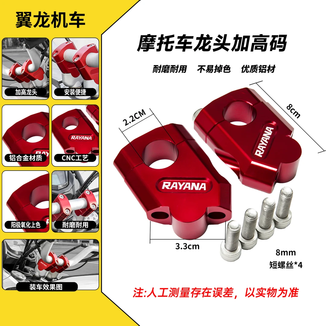 摩托车龙头加高码摩托车增高车把座越野机车手把后移压码改装配件