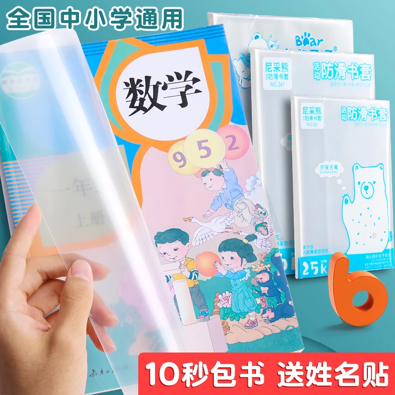 透明款书皮自粘一二年级小学初中生书壳书本书膜加厚保护套本子皮