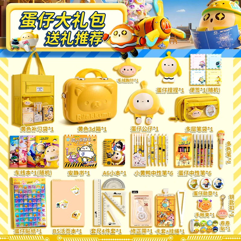 蛋仔派对文具套装学习用品礼盒小学生男孩学习奖励高颜值生日礼物