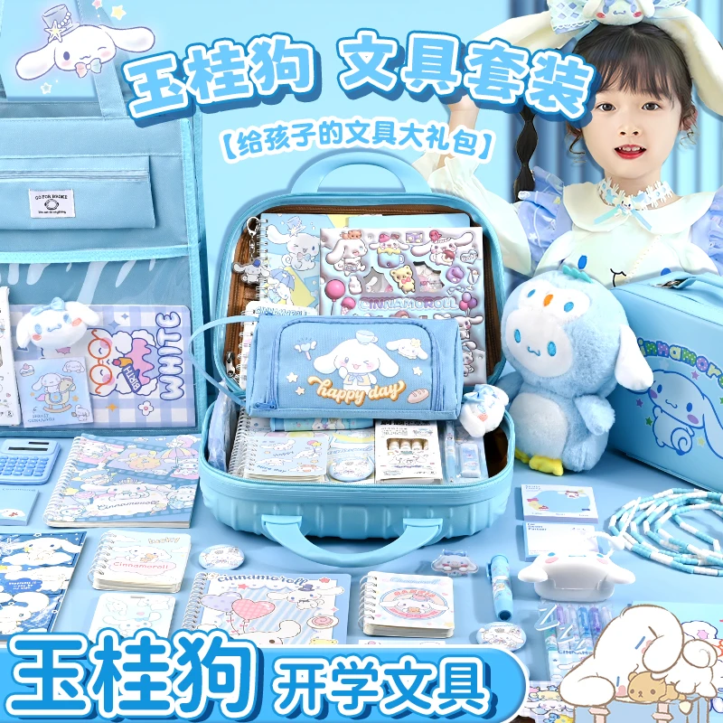 玉桂狗文具套装礼盒高颜值开学大礼包三丽鸥女孩生日礼物学习用品