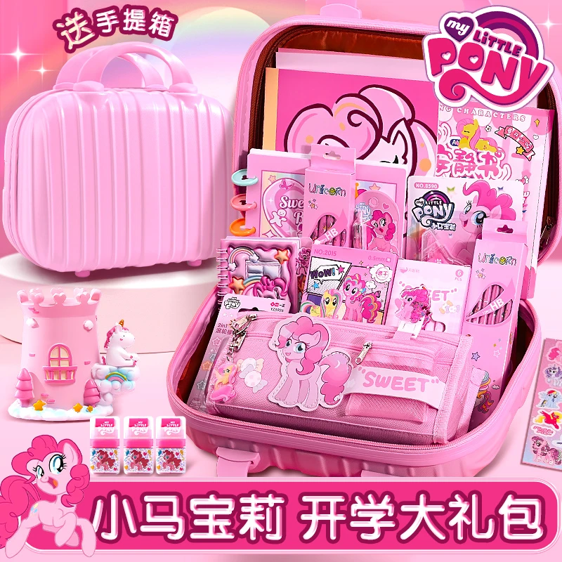 小马文具宝莉开学大礼包盲盒礼盒一年级中小学生开学盲袋学习用品
