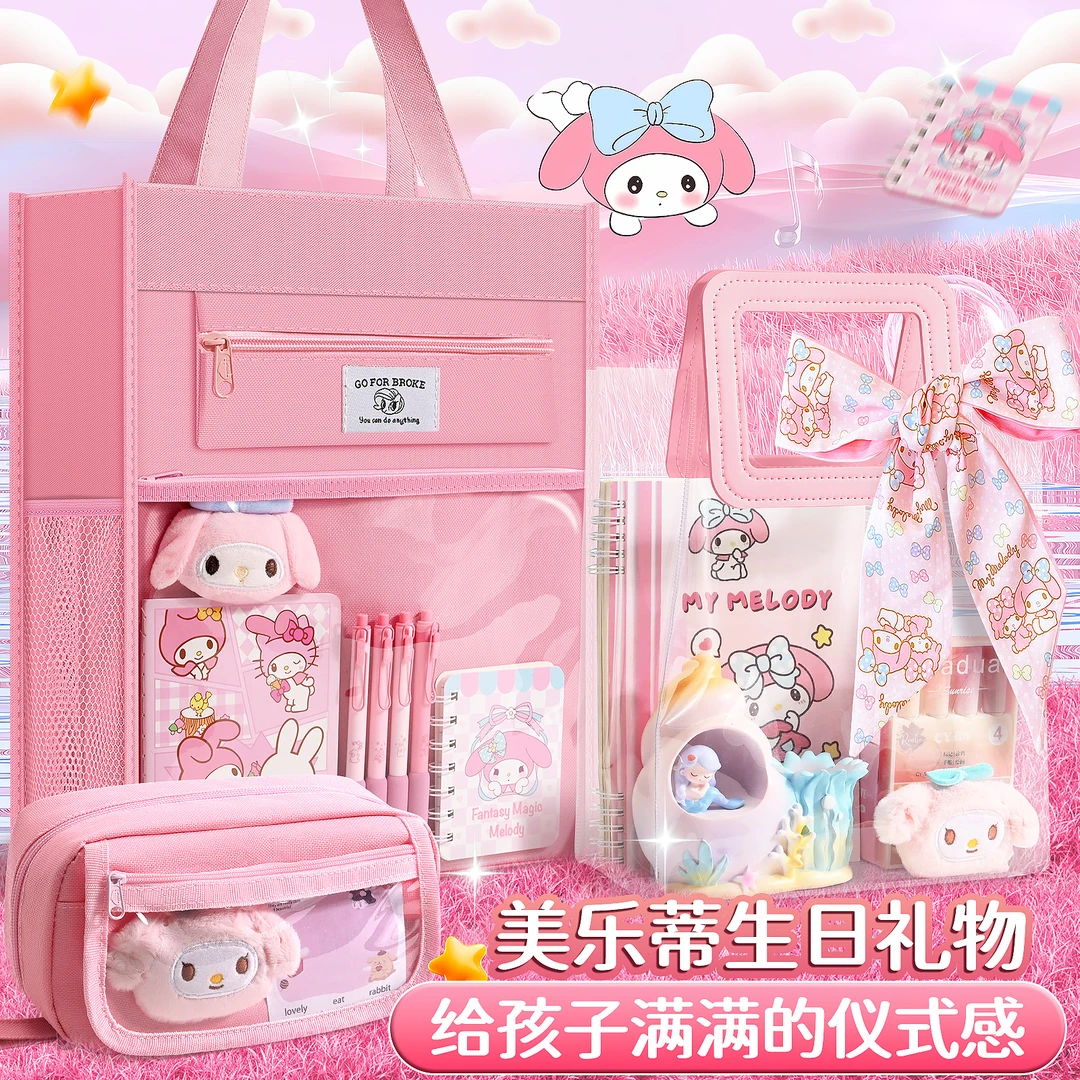 美乐蒂女孩生日礼物实用型送小朋友文具套装礼盒网红三丽鸥大礼包