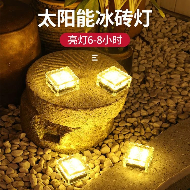 太阳能户外冰砖灯防水花园装饰灯阳台酒吧民宿布置地灯求婚氛围灯