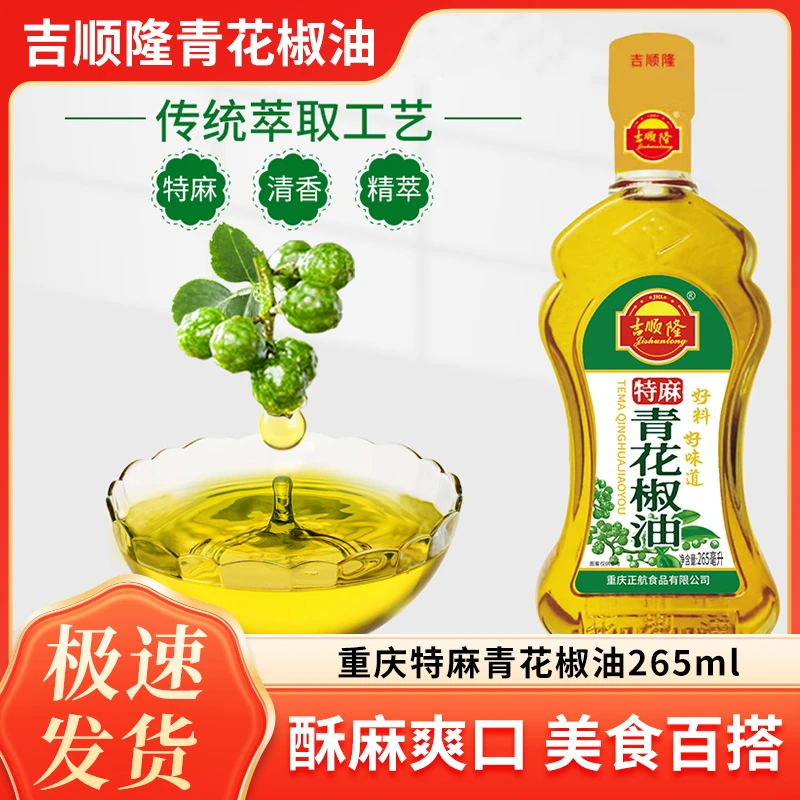 吉顺隆青花椒油265ml四川特产汉源麻椒油特麻特香浓缩藤椒麻油