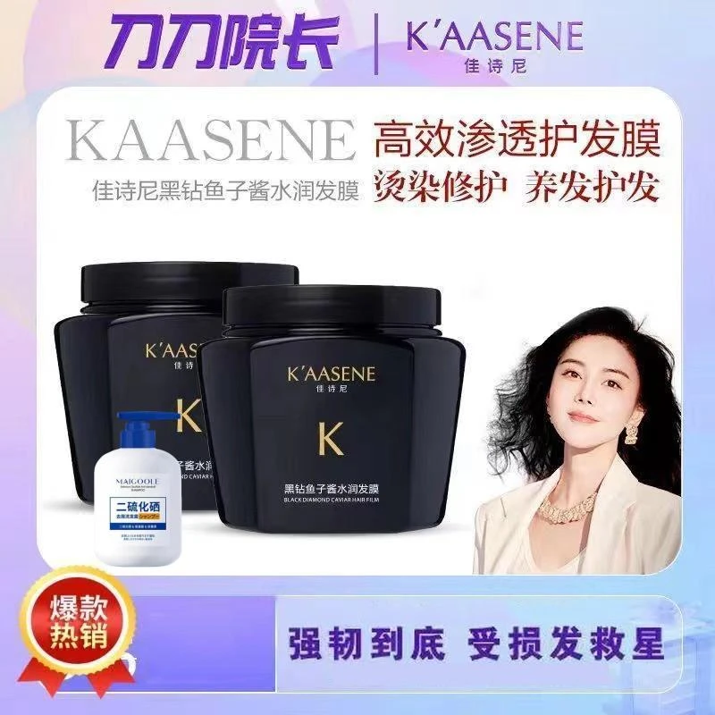 【买一送一】佳诗尼鱼子酱水润发膜补水滋润修复干枯毛躁发质顺滑