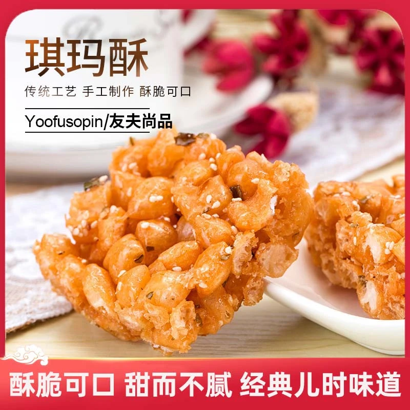 琪玛酥 传统手工老式沙琪玛原味酥脆8090童年零食经典味道萨其马