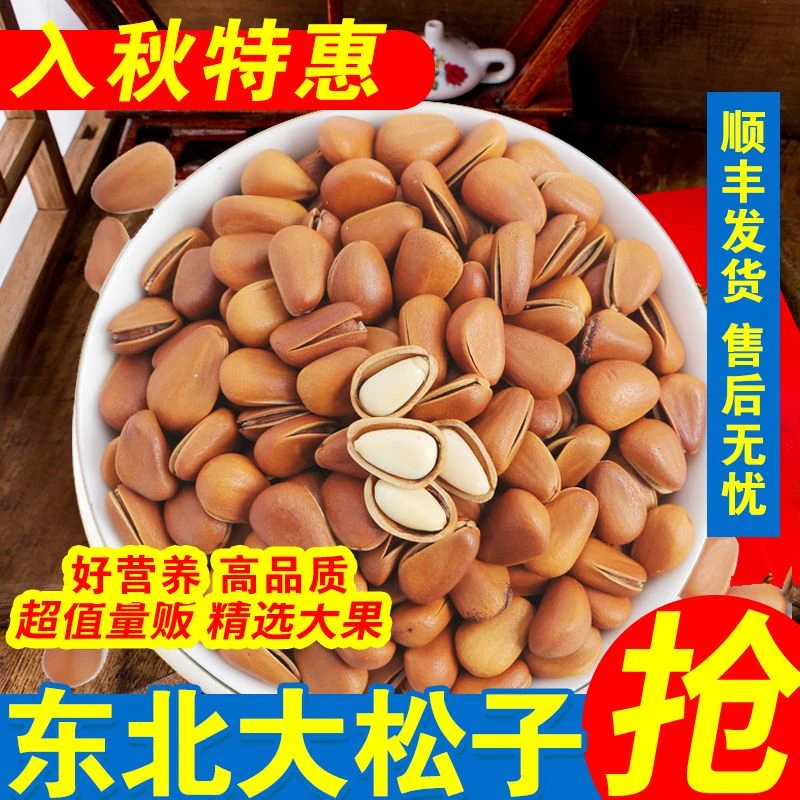 2025年新货大颗粒开口松子东北油开红松子大火翻炒嘎嘎香