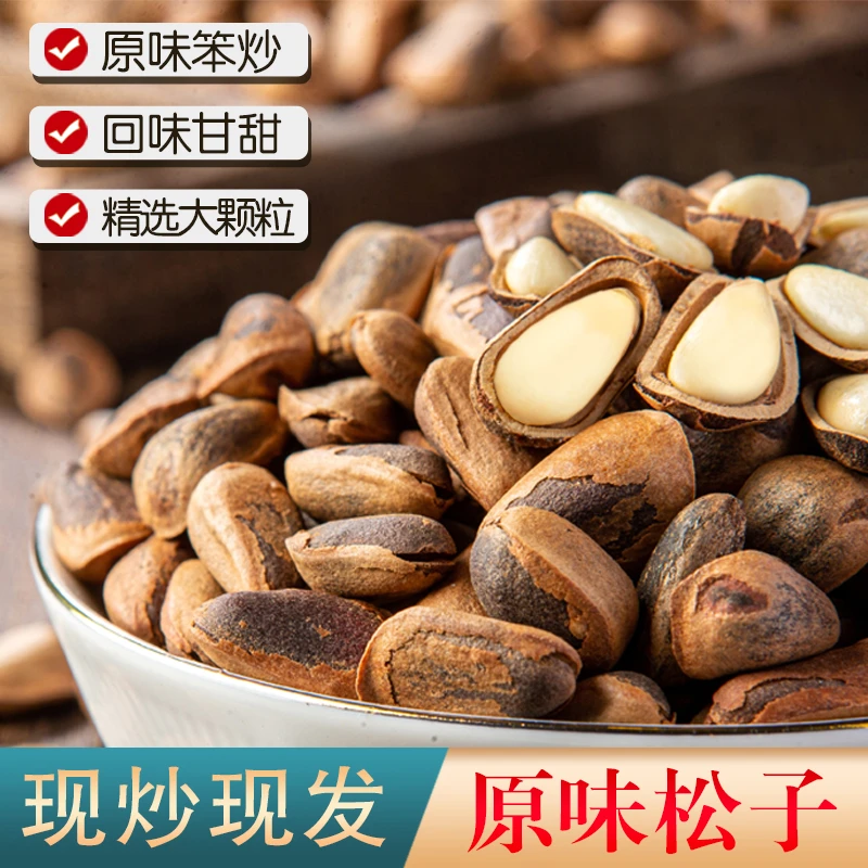 【优优食品】新货原味开口松子大颗粒东北红松子笨炒松子