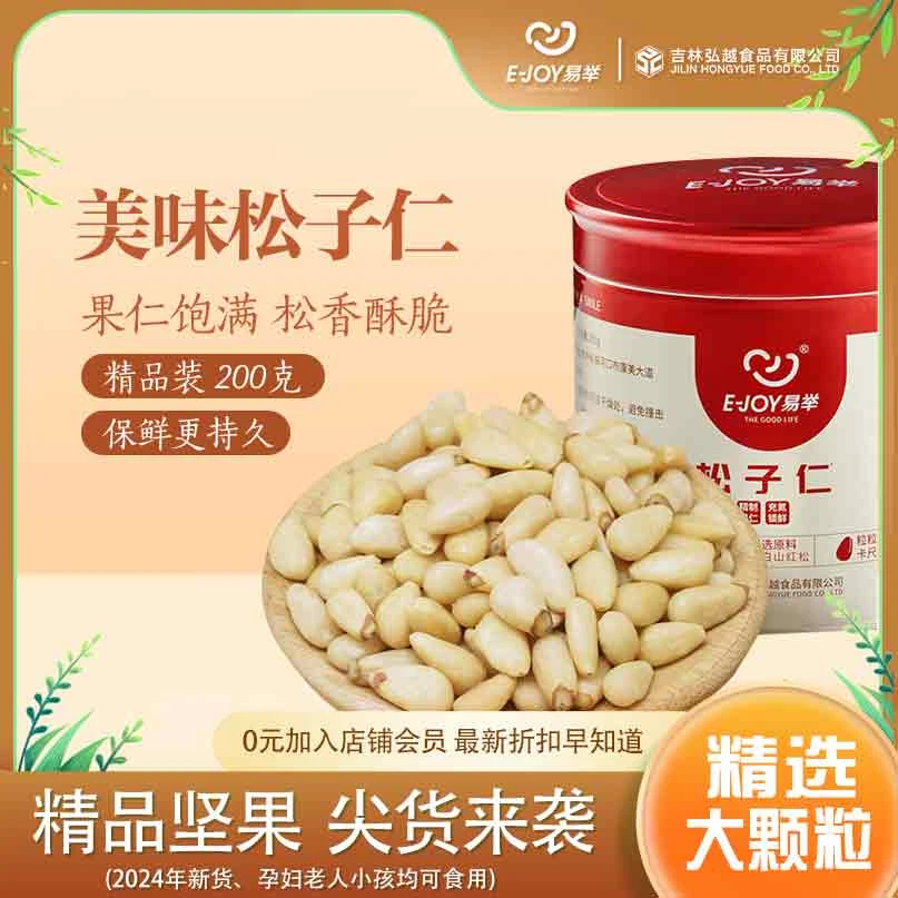 【优优食品】红松仁(450颗粒)特特大颗粒 新鲜松子仁充氮罐装锁鲜