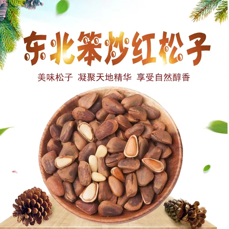 2024新货东北碳烤850颗粒红松子清香柔香小开口带开口器