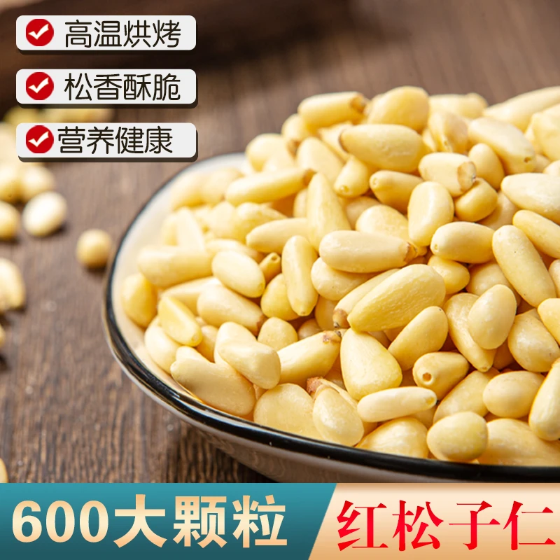 【优优食品】东北松子仁特大颗粒红松仁无壳松仁休闲零食营养烘焙