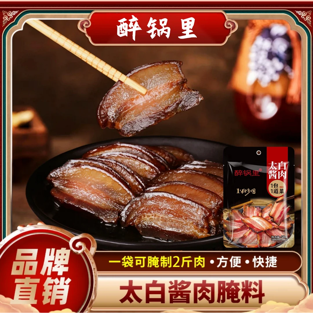 【直播价！10袋29.9元】特色太白酱肉腌料 口味醇正 简单易做 50g/袋