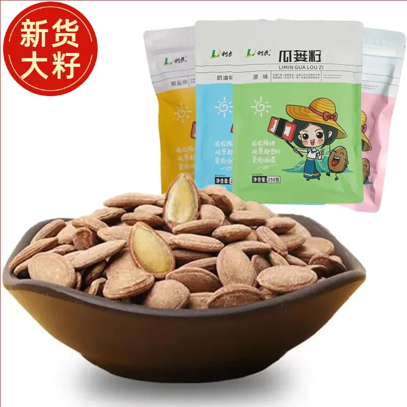 【大颗粒瓜蒌子】新货南瓜子大别山500g250g大瓜子炒货非吊瓜子
