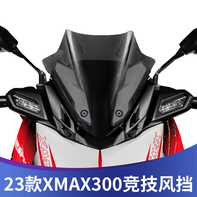 适用于23款雅马哈XMAX300改装风挡运动前挡风竞技风镜xmax导流罩