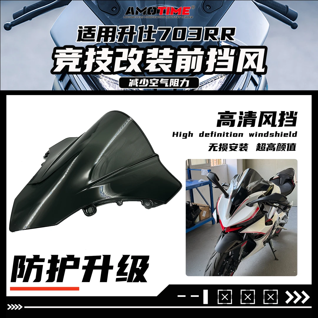 亚摩改装适用升仕703RR 改装风挡竞技前挡风竞技导流罩改装配件