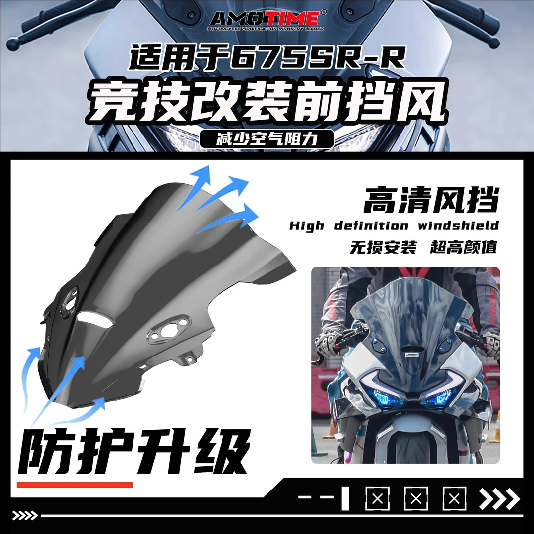 适用24款675SR 改装竞技风挡导流罩竞技扰流专车专用改装配件