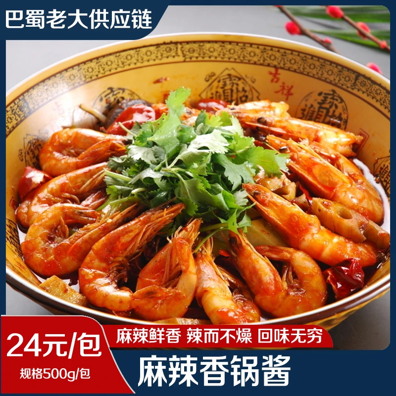 活虾麻辣香锅酱500克龙虾辣条味香辣虾锅厨房干锅调料虾料包邮