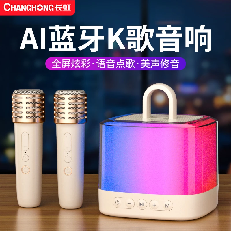 长虹K32无线蓝牙音箱家用唱歌话筒户外音响麦克风K歌神器七彩灯