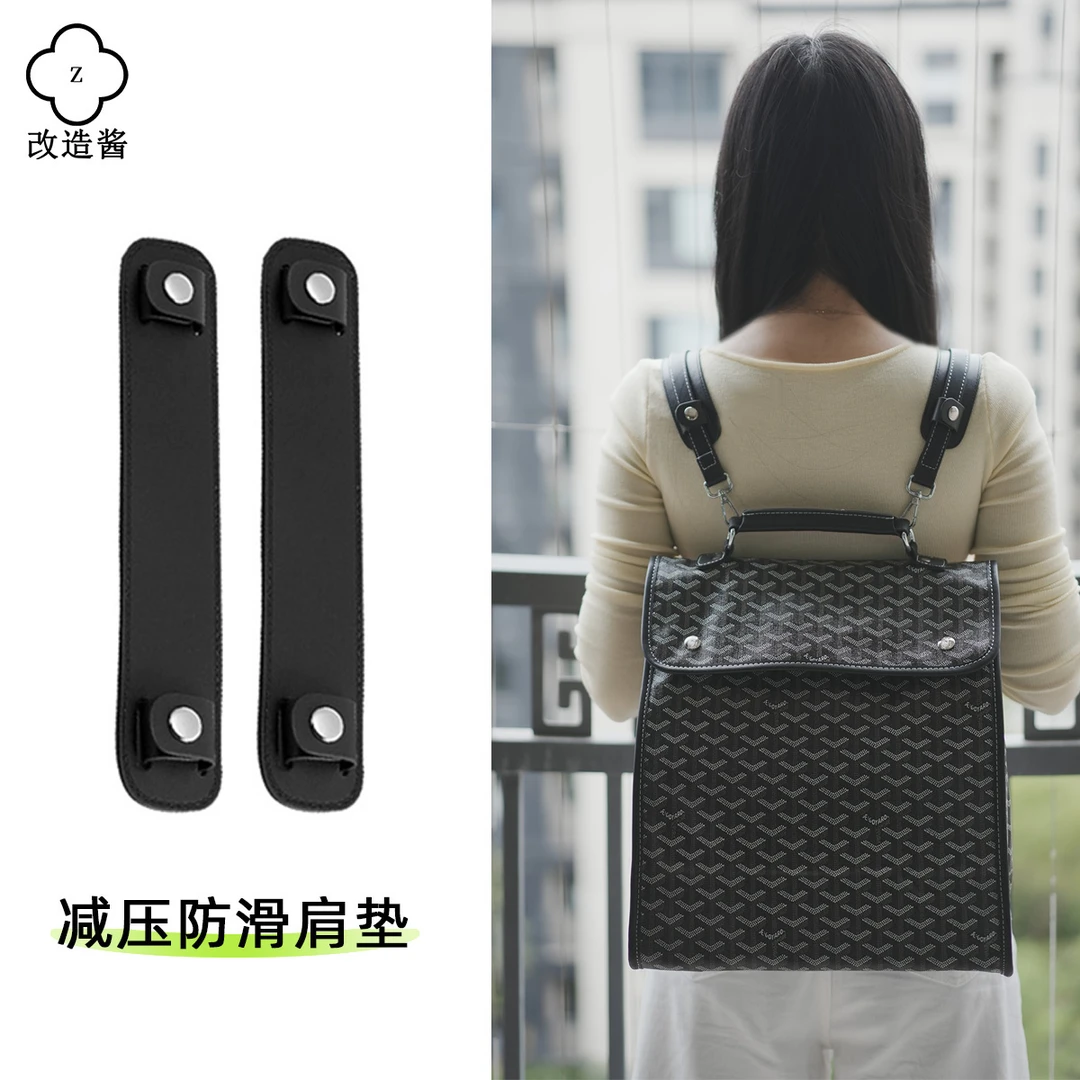 适用goyard双肩包肩带戈雅狗牙背包内胆延长链加宽减压肩托肩垫