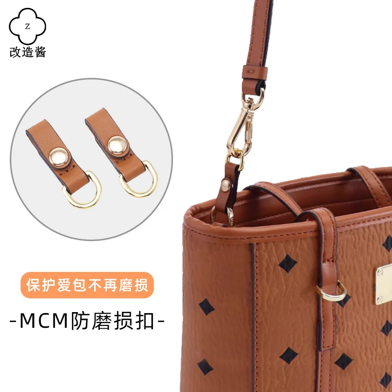 适用mcm防磨损扣菜篮子斜挎包包五金保护圈内胆包肩带改造配件