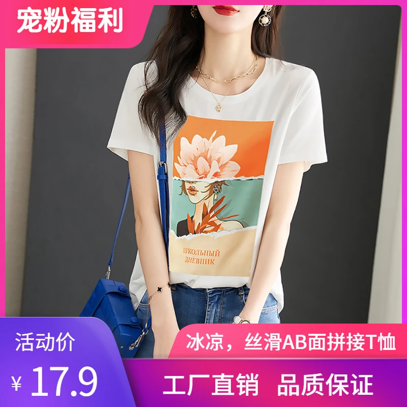 1214夏季冰凉丝滑印花缎面圆领百搭时尚休闲女T恤洋气拼接短袖