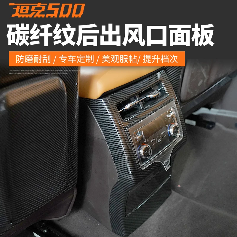 22-26款坦克500后排空调出风口罩防尘改装无损安装汽车内饰配件