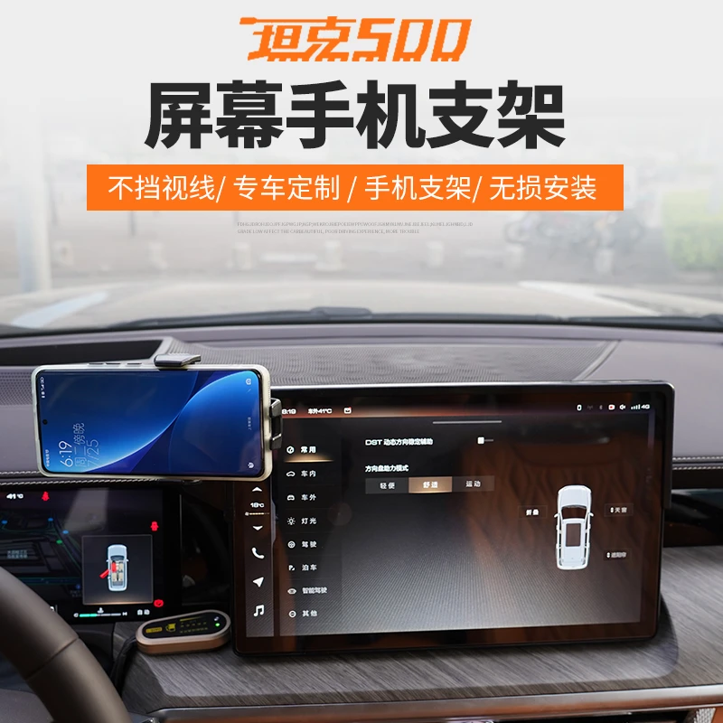 坦克500hi4t山海炮专用汽车载手机支架屏幕款手机架用品