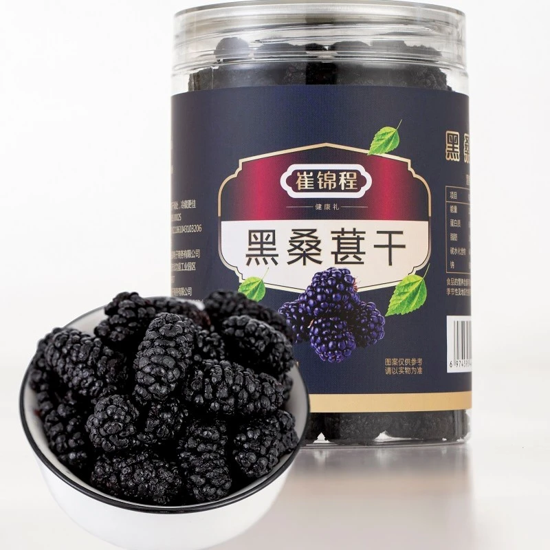 【清源粉丝福利】新疆吐鲁番黑桑葚干3罐赠送250克灰枣1袋