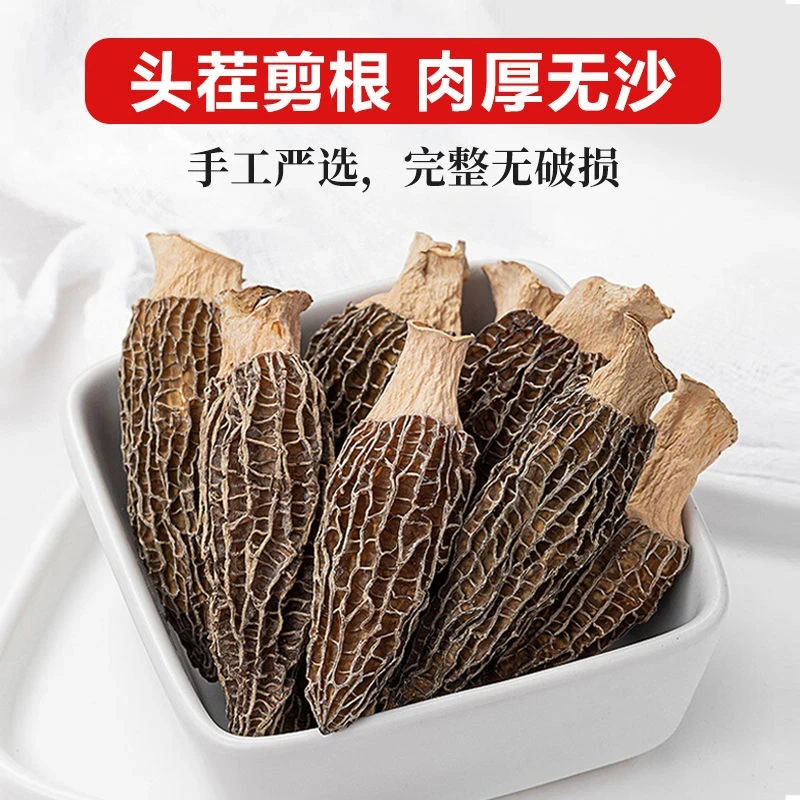 精选云南头茬羊肚菌 煲汤食材上乘之选 菌菇干货肉质鲜嫩山珍