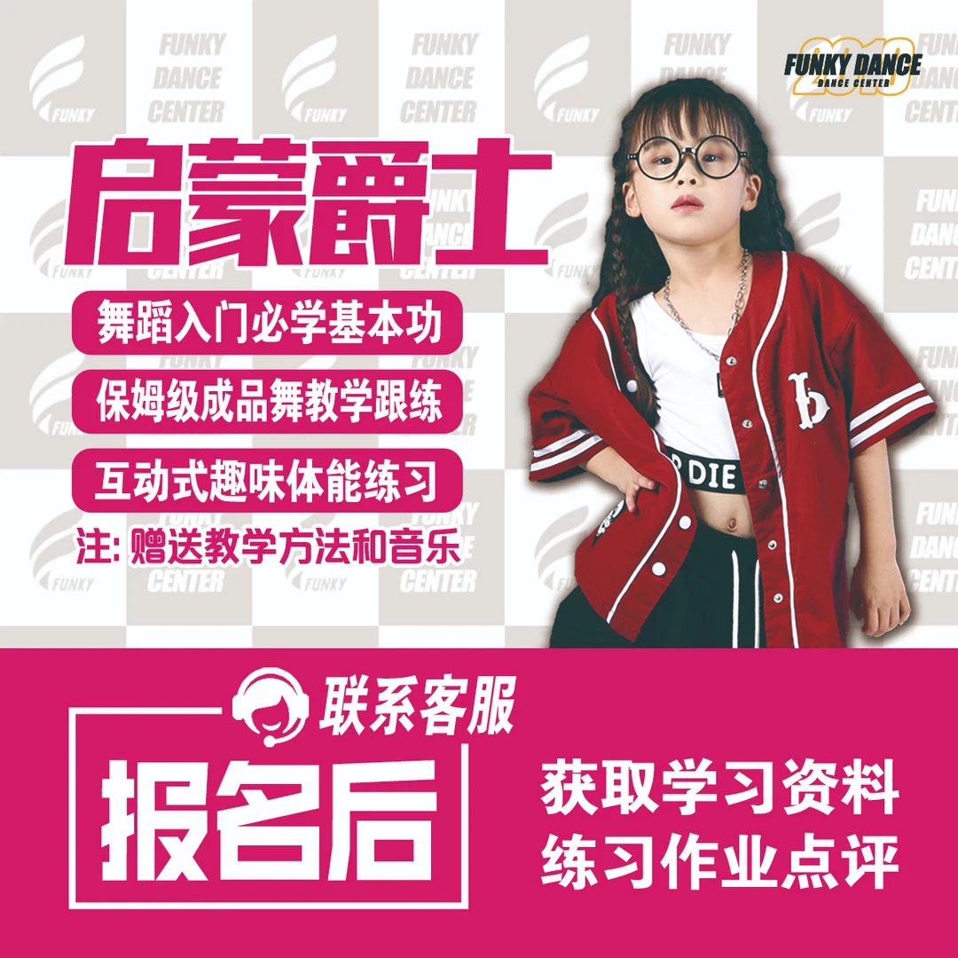 启蒙爵士跟练课程(学员使用)