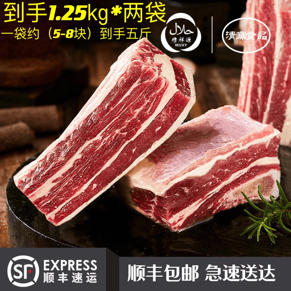 穆祥原原切牛肋排清真  草原牛肋排2.5斤×2到手共5斤--顺丰包邮
